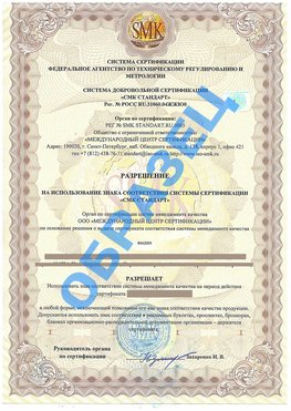Разрешение на использование знака Вихоревка Сертификат ГОСТ РВ 0015-002